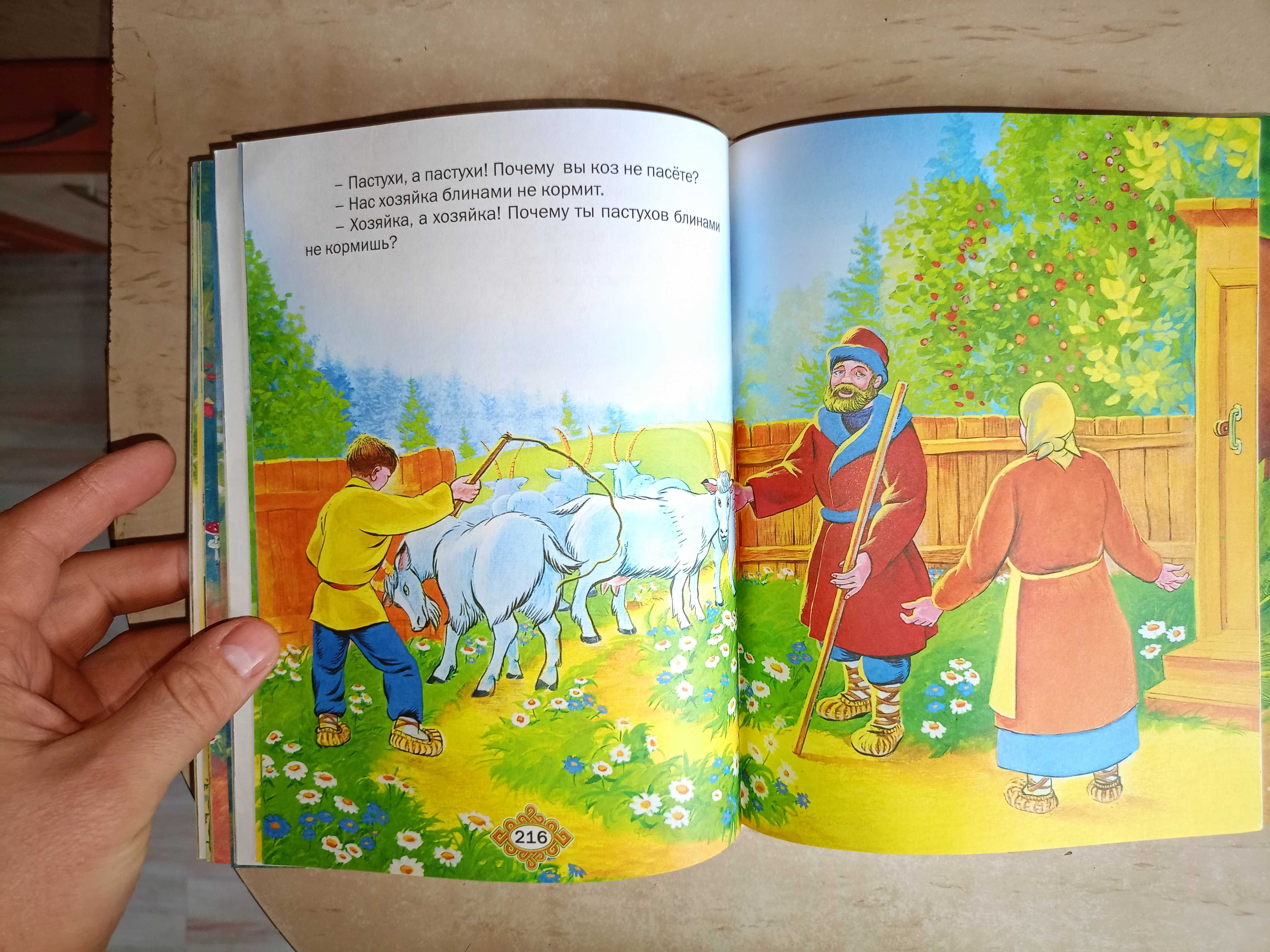 Русские народные сказки	28 сказок, много илюстраций