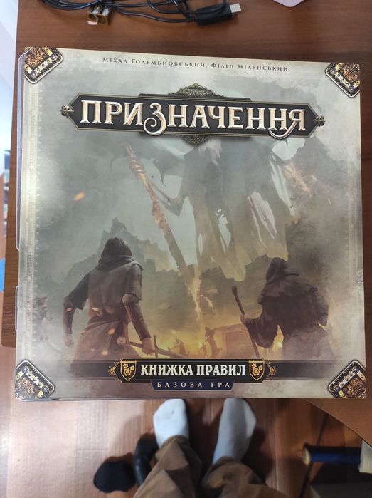 Продам: Настільна Гра Destinies (Призначення) – Б/В, Українське Виданн