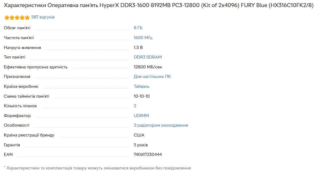 Продам оперативну пам'ять HyperX DDR3-1600 8192MB PC3-12800 2x4096