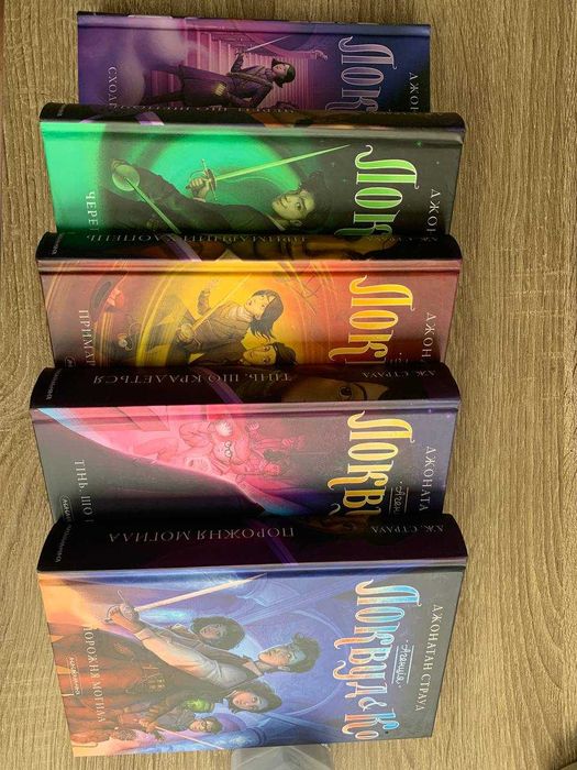 Книги Локвуд і Ко. Повне зібрання. Страуд