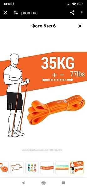 Стрічка еспандер 35 кг помаранчева