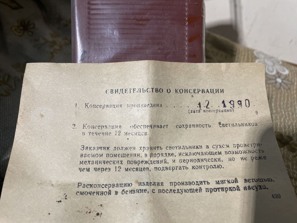 Ліхтар судовий, виріб 436