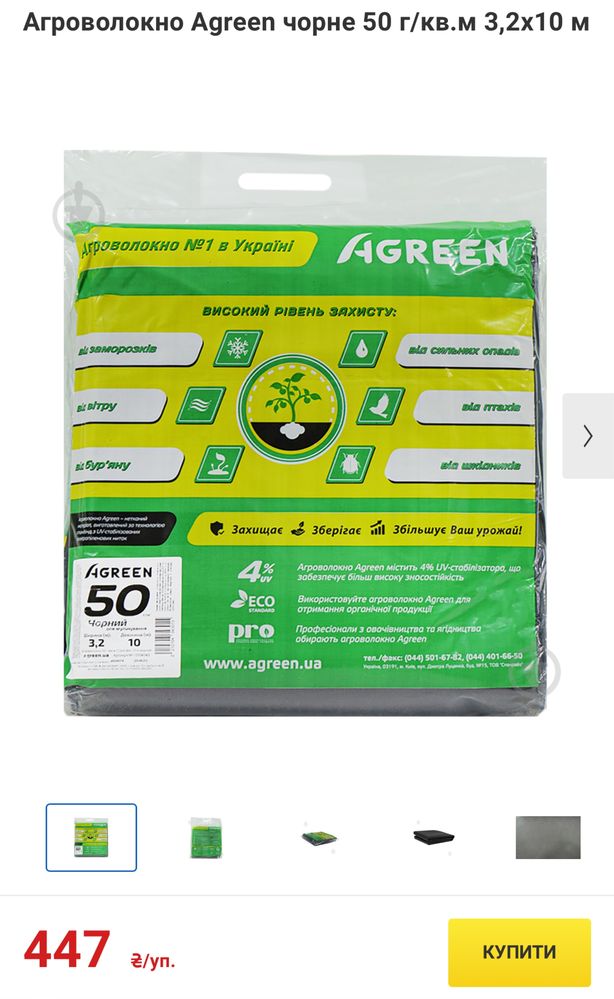Агроволокно Agreen чорне 50 г/кв.м 3,2x10 м