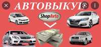 Автовикуп