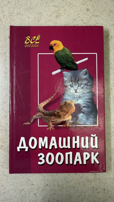 Продам книгу «Магия кошек. Как впустить в свой дом удачу»
