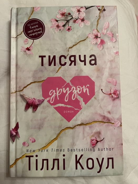 Книга Тисяча друзок