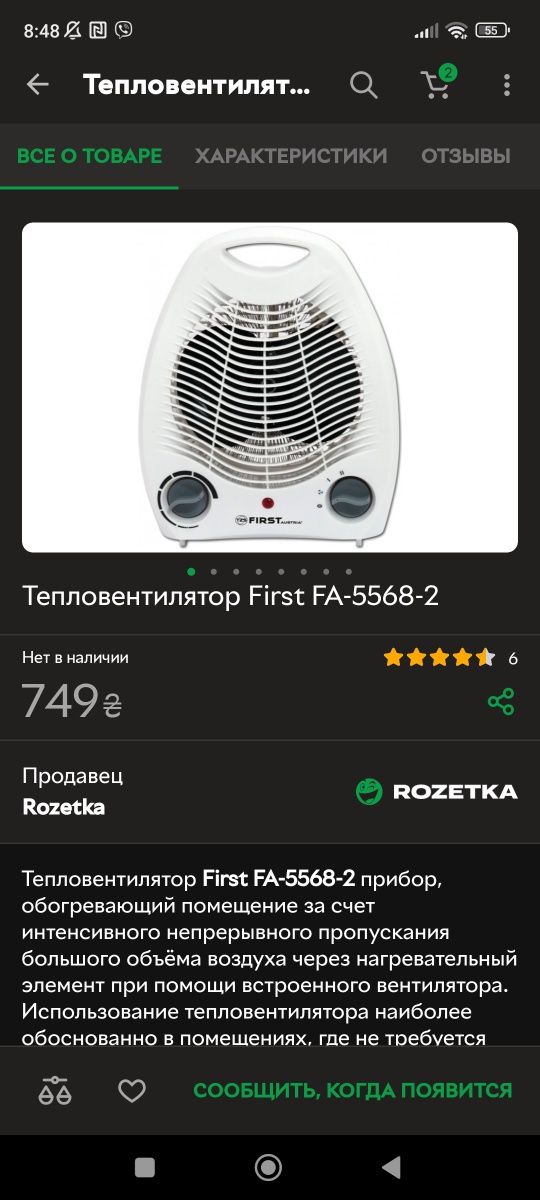 Тепловинтилятор, дуйчик, обігрівач first