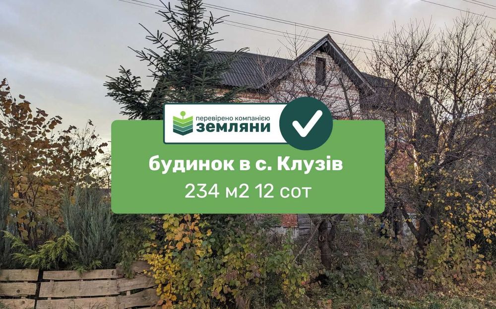 Продається будинок у с.Клузів на вул. Весняна (2)