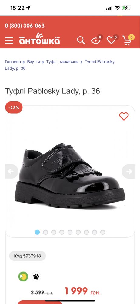 Туфлі Pablosky 38