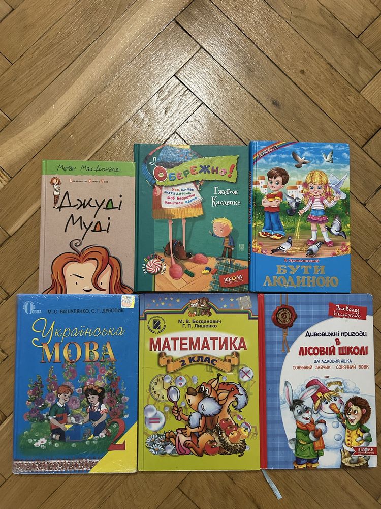 Продам  книги для 1-2 класів