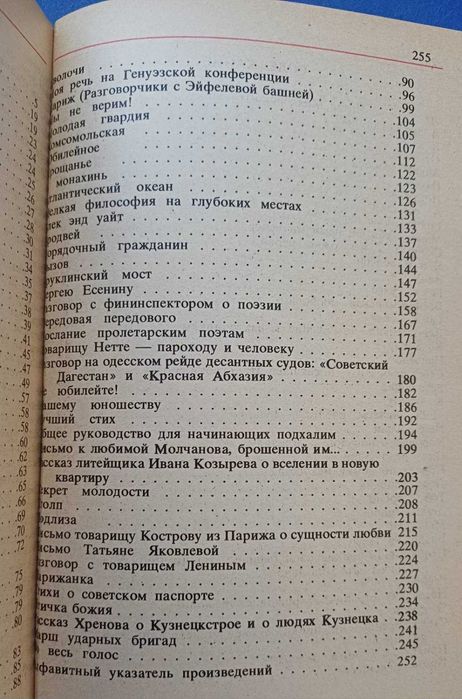 Книга стихотворения маяковского
