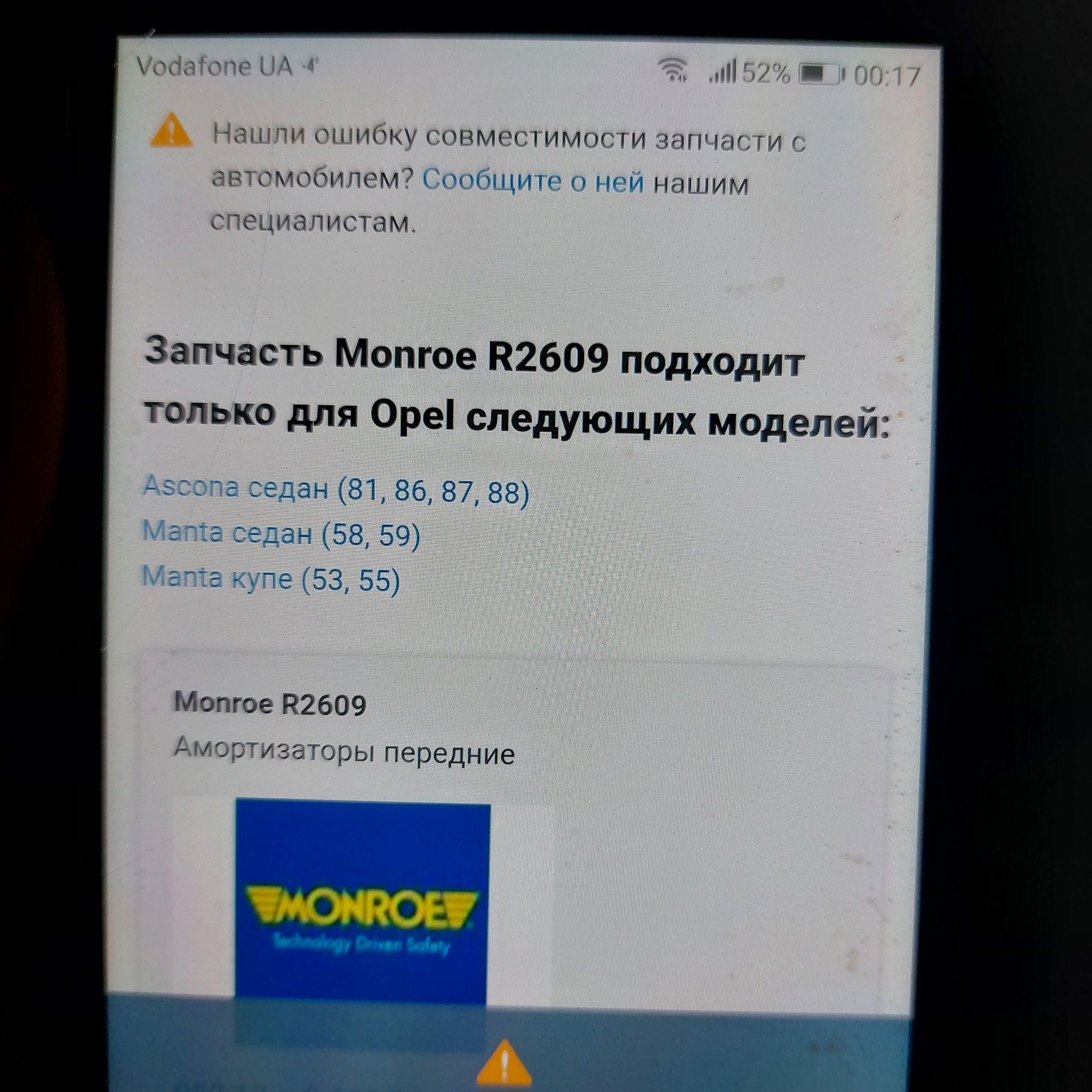 Ваз 2101 - 2107 опель комбо Monroe R2609 амортизаторы передние  новые