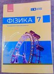 Фізика, Бар'яхтар, 7 клас, 2024 рік
