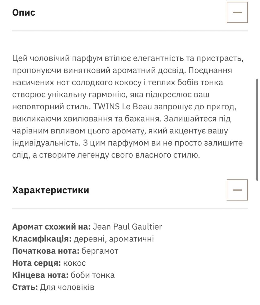 Парфуми чоловічі Le beau