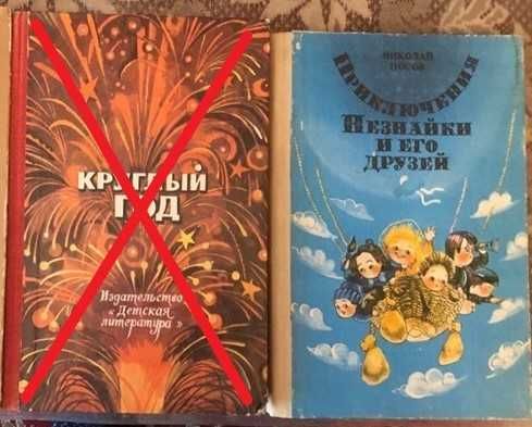 Книги для детей сказки, рассказы, приключения, энциклопедии. 2
