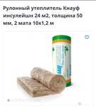 Минеральная вата Knauf Кнауф