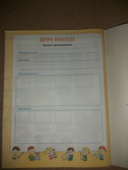 Зошит Я досвіджую світ