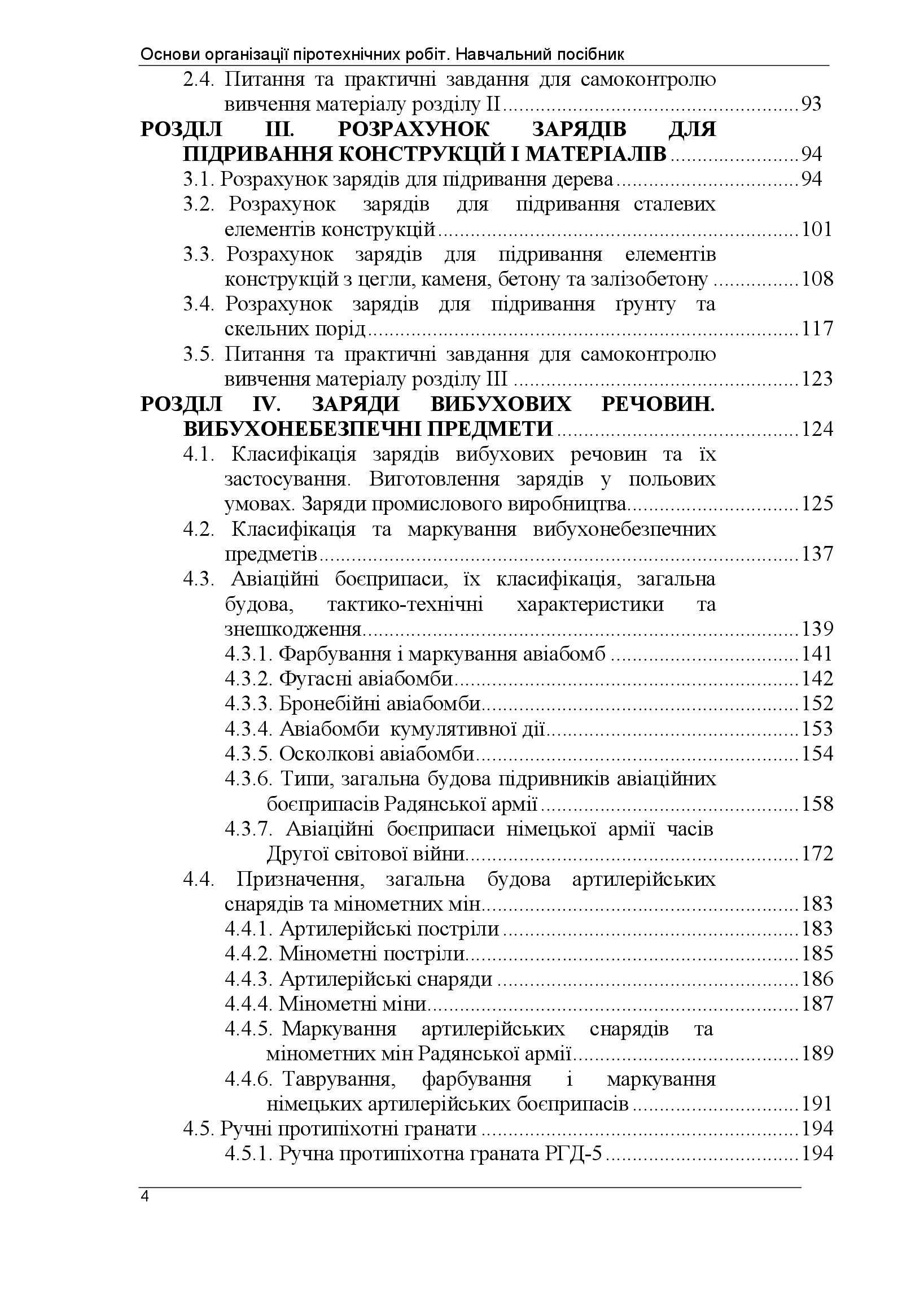 Основи організації піротехнічних робіт