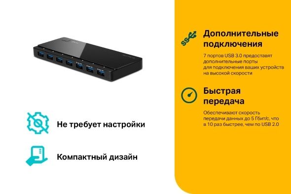 USB-хаб TP-Link UH720 7портів USB3.0 (2 порта для зарядки)