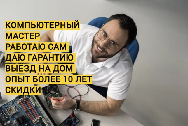 Ремонт Компьютеров Ноутбуков Компьютерный мастер