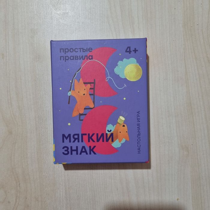 Мягкий знак. Простые правила