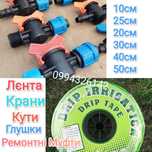 Капельная Лента Капельный Полив 20см 30см 40см 50см 10см 15см
