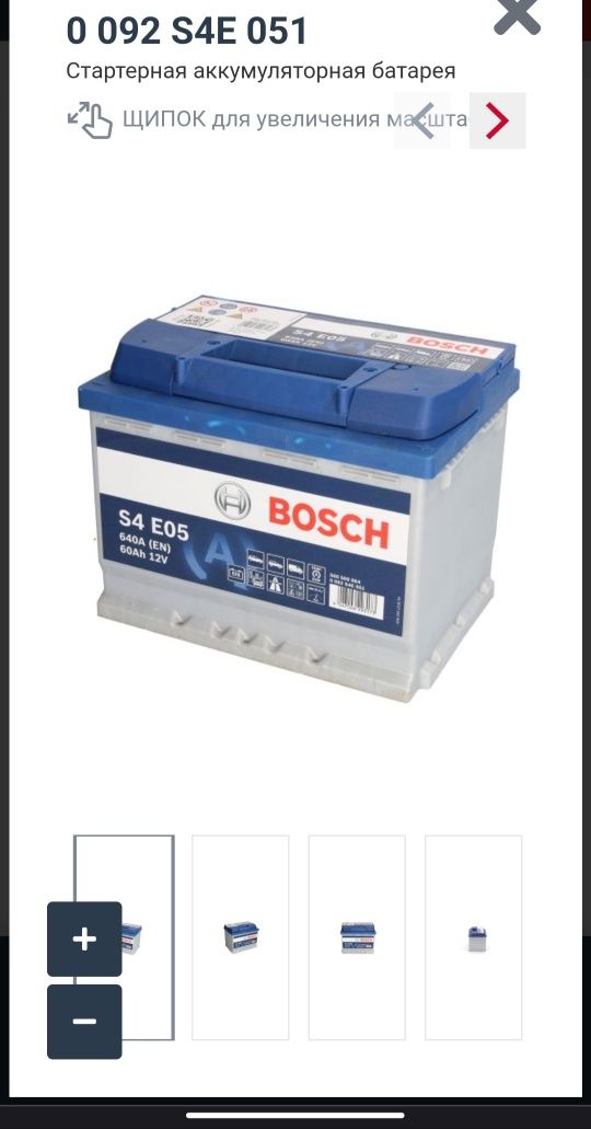 Аккумулятор BOSCH EFB  60A/ч 640A