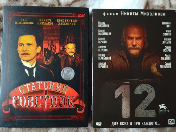 DVD диски Статский советник (Акунин); 12 (Михалков). ЛІЦЕНЗІЯ!!!