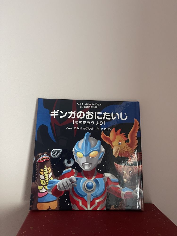 Ultraman książka dla dzieci język japoński