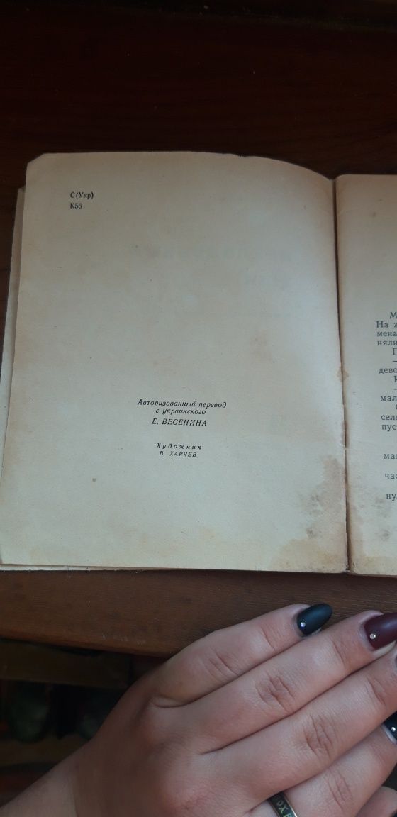 Преподобные уши А. Ковинька 1965 Москва