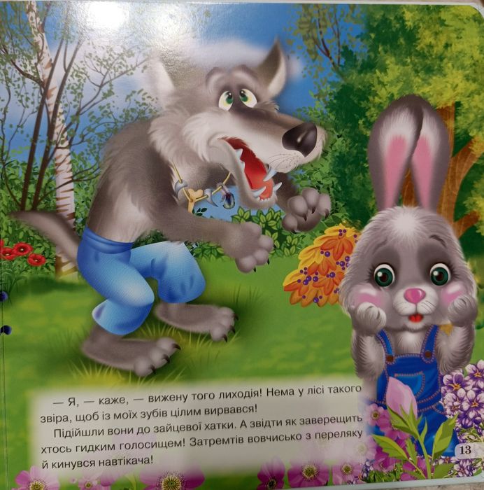 Книга Коза-дереза