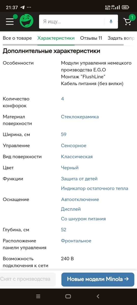 Електрична варильна поверхня. Нова