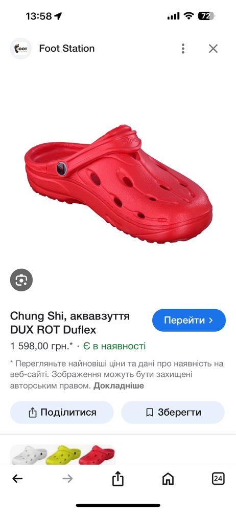 Тапки Chung Shi аквавзуття  DUX ROT Duflex Корея