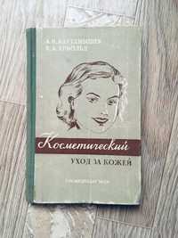 Косметический уход 1958