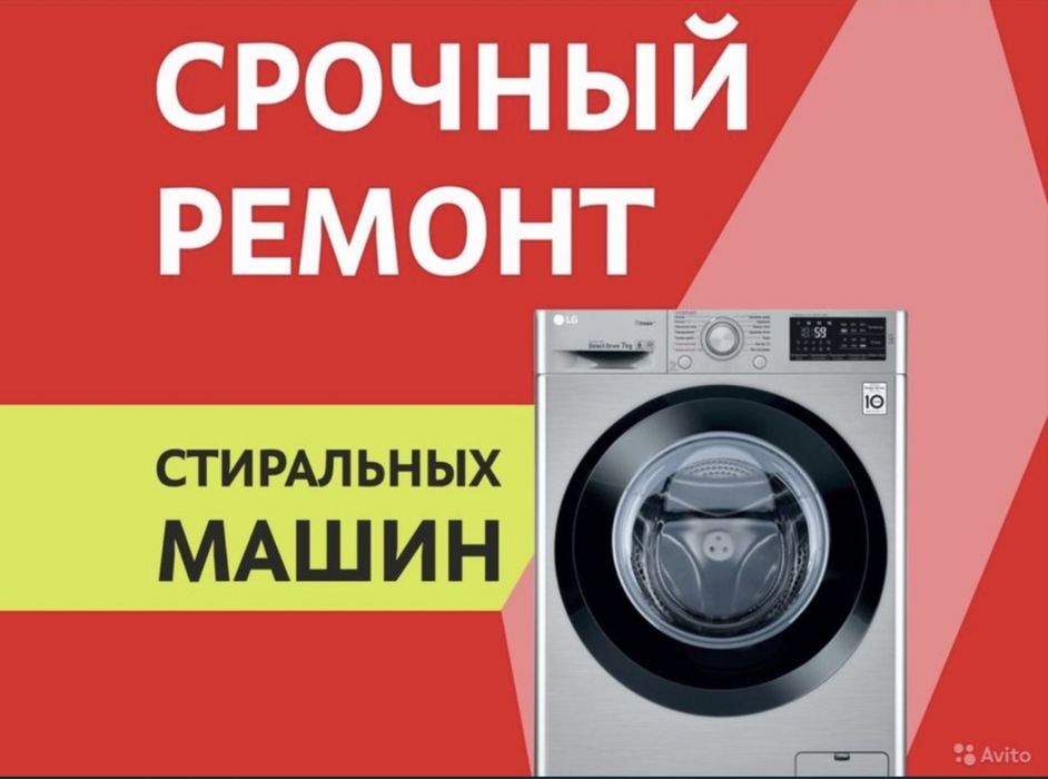 РЕМОНТ Холодильников,Стиральных машин, Кофемашин, ГАРАНТИЯ!!!