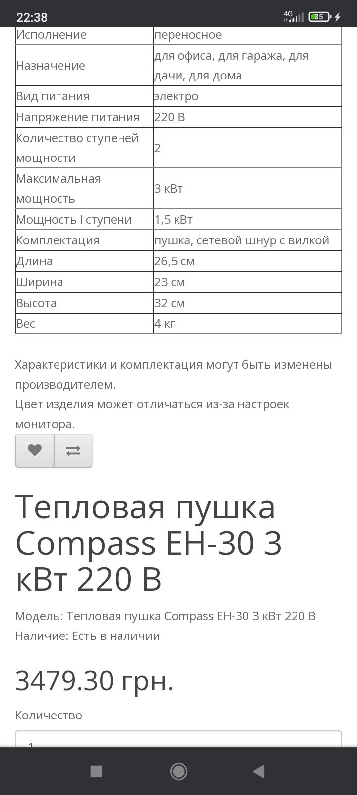 Теплова пушка Compass