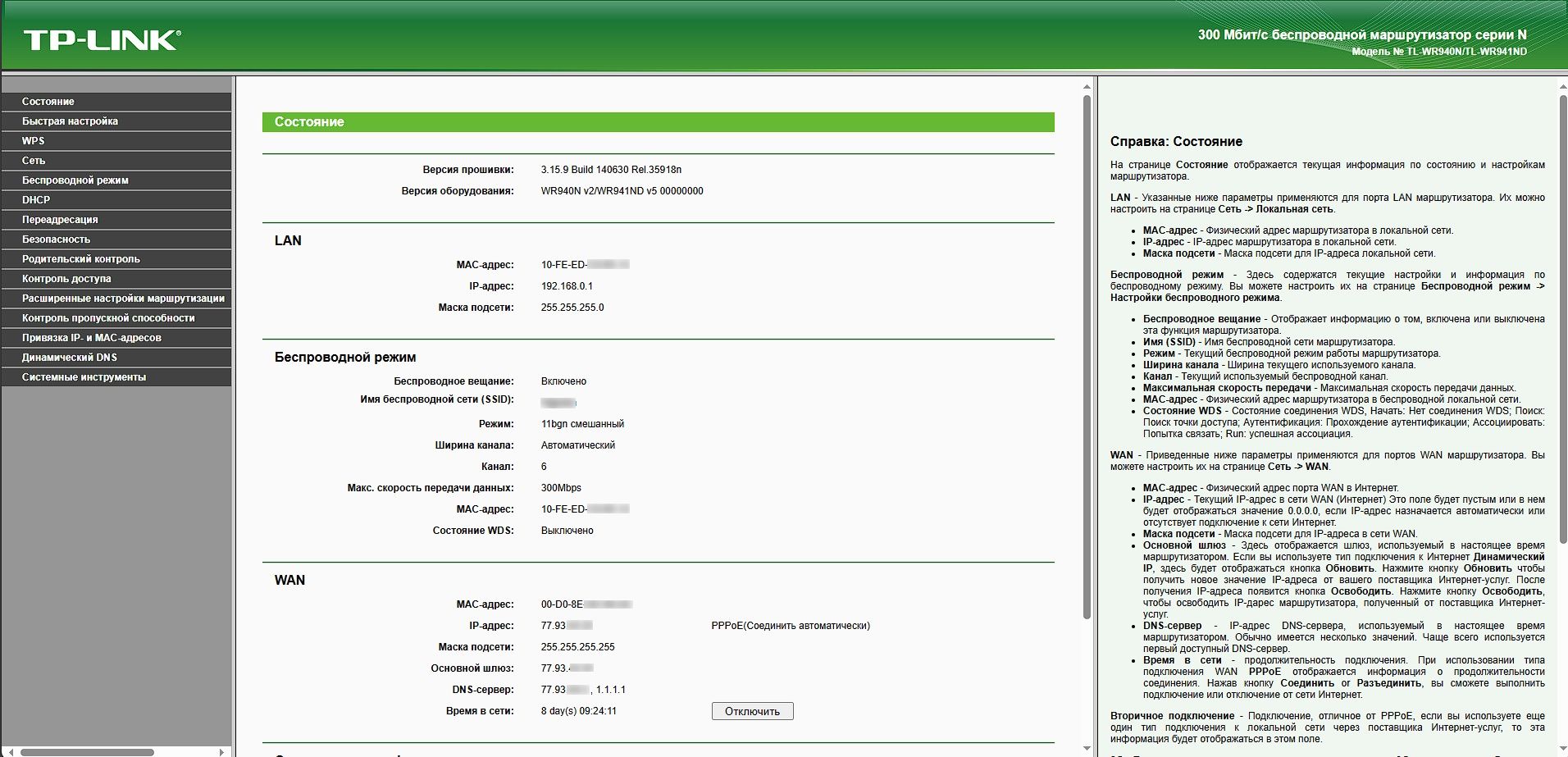 Маршрутизатор TP-LINK TL-WR941ND