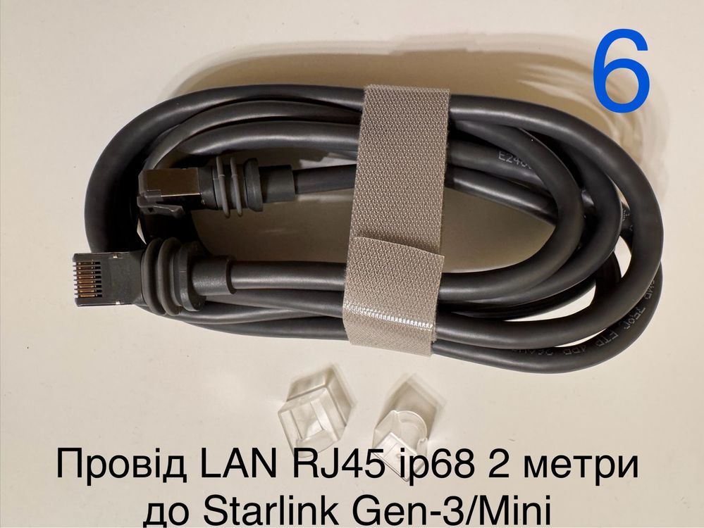 Конектор, адаптер, провод до Starlink