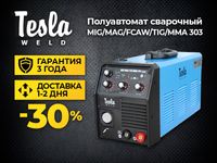 Сварочный полуавтомат Tesla Weld MIG/MAG/TIG/MMA 303 с Гарантией 3 год