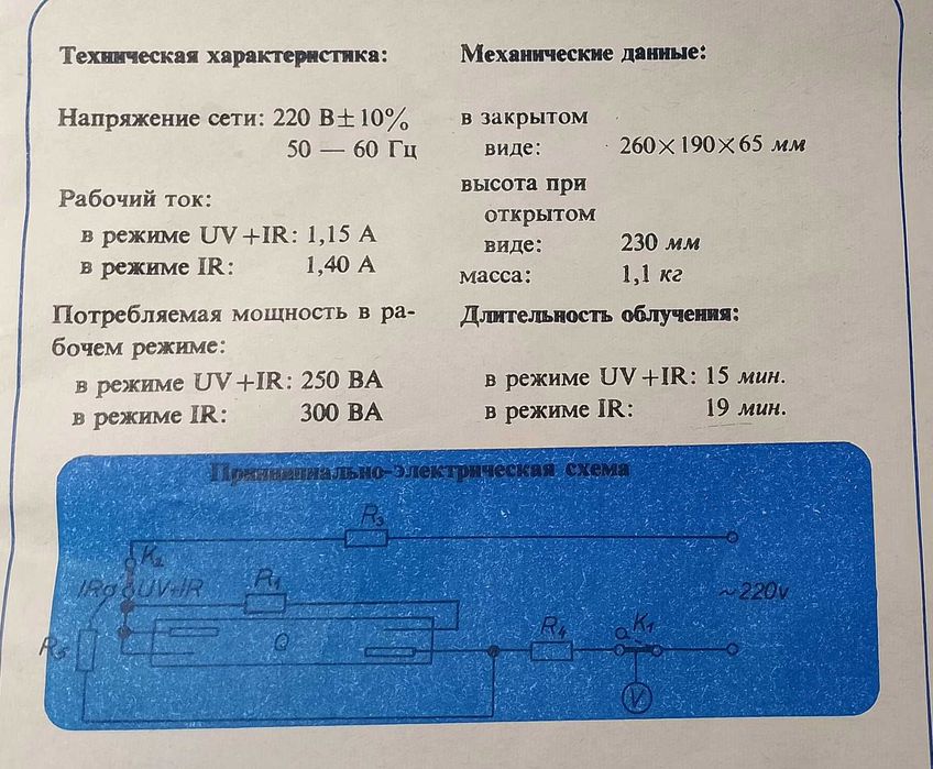 Лампа ультрафиолетовая кварцевая запасная новая для MEDICOR Q-145