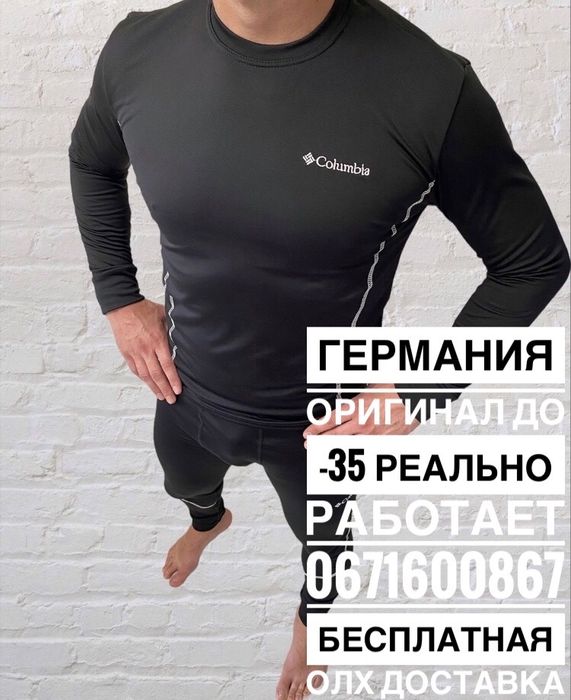 Термобелье columbia Термобелье зимнее Термобiлизна зимова XL 50+носки