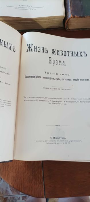 Брэм А.Э. Жизнь животных Брэма . В 3 томах. Издательство Просвещение