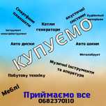 Продам все