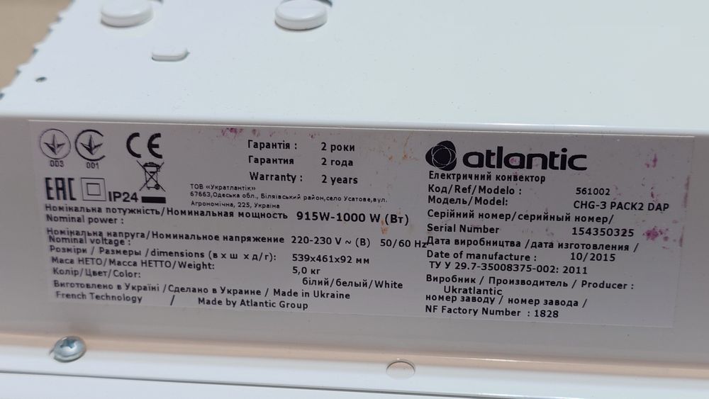 Конвектор отопитель Atlantic Ecoboost 1000 Вт