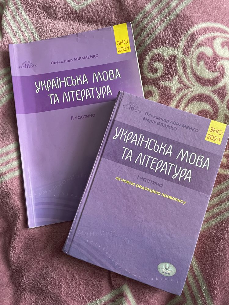 Українська мова О. Авраменко