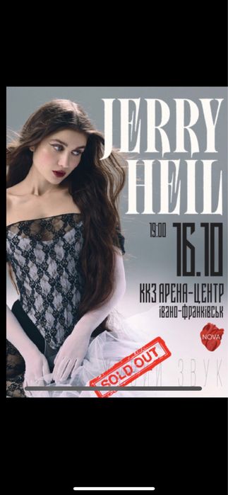 Квитки на концерт Jerry Heil 16.10 центр Знижка