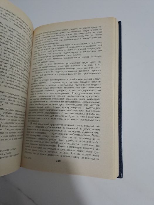 Книга - Карма судьбы. Е. П. Блаватская (эзотерика, философия, реинкарн