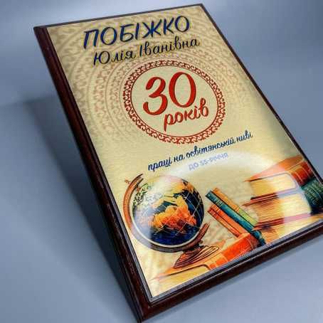 Грамота, подяка, диплом
