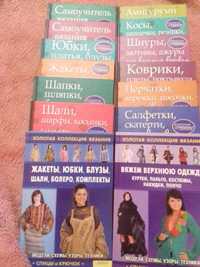 продам книги по вязанию