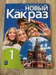 Podczenik od rosyjskiego NOWYJ KAK RAZ 1